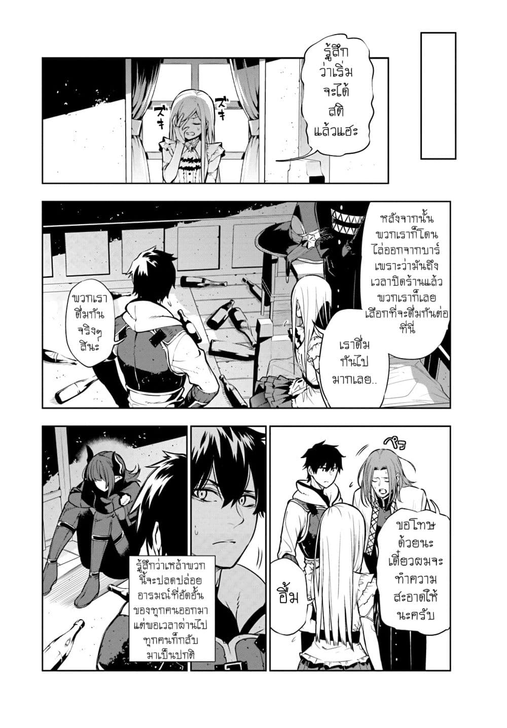 Ningen Fushin no Boukenshatachi ga Sekai o Sukuu Youdesu 2-จุดเริ่มต้นของปาร์ตี้