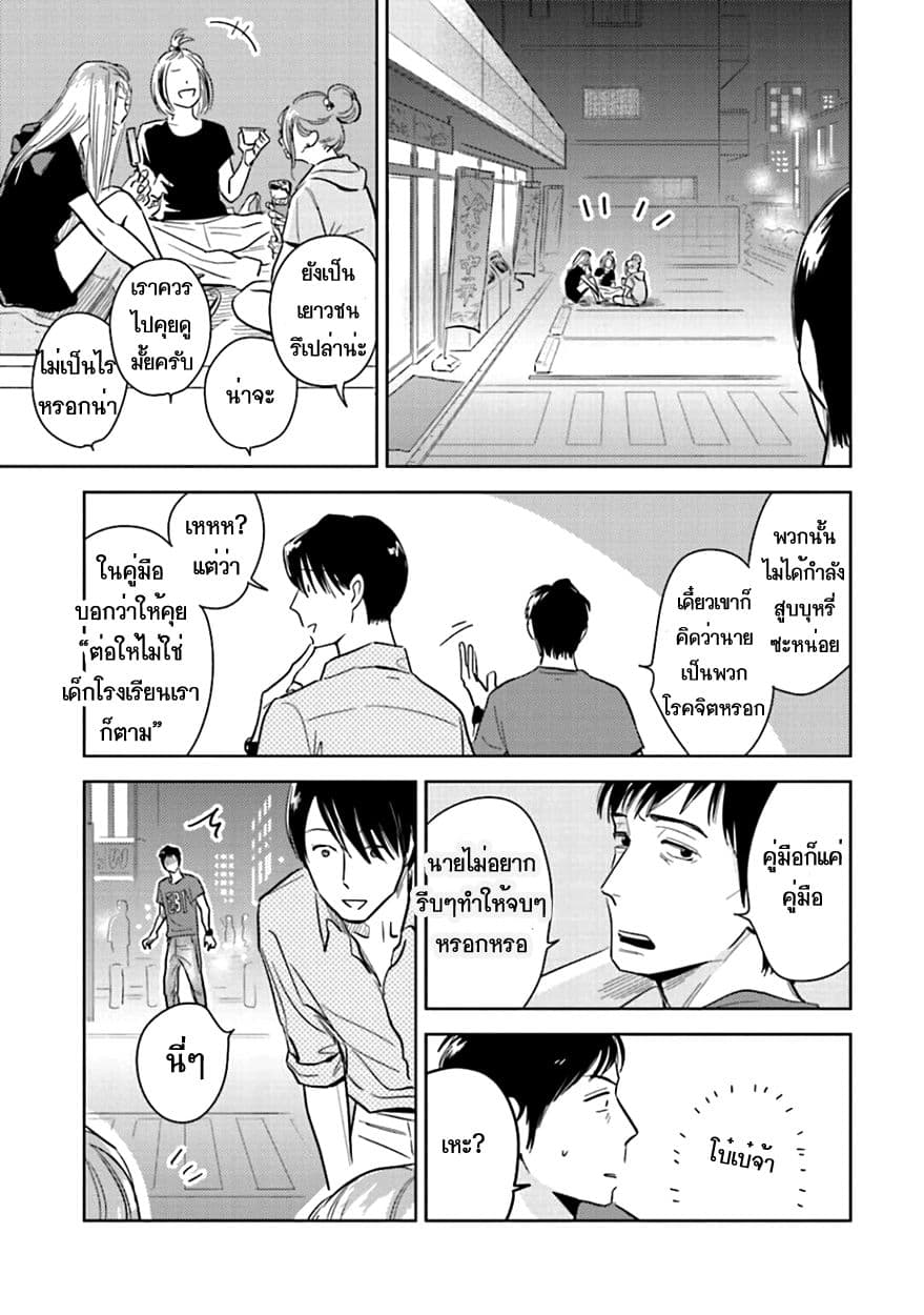 Oni to Tengoku 5-5