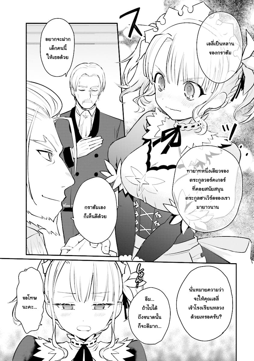 Koujo Denka no Kateikyoushi อาจารย์หมี 2-2