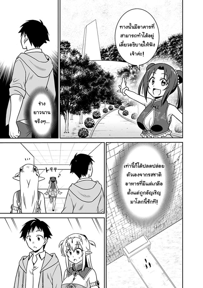 Saikyou no Shuzoku ga Ningen datta Ken เผ่ามนุษย์แกร่งสุดโลก 30-30