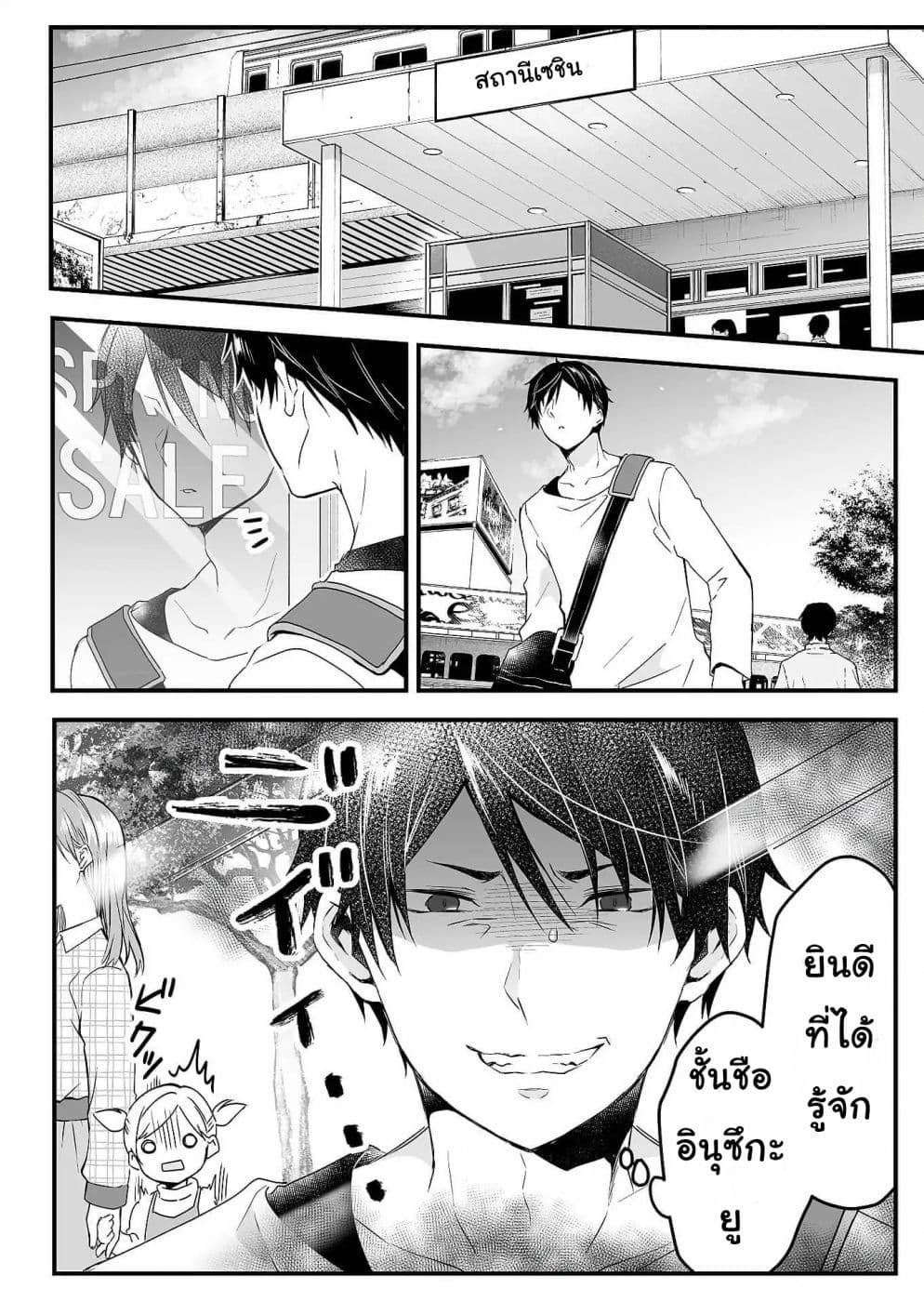 Koi Shita no de, Haishin Shite Mita 1-ทุกคนมีสองด้านเสมอในแชร์เฮ้าส์นี้