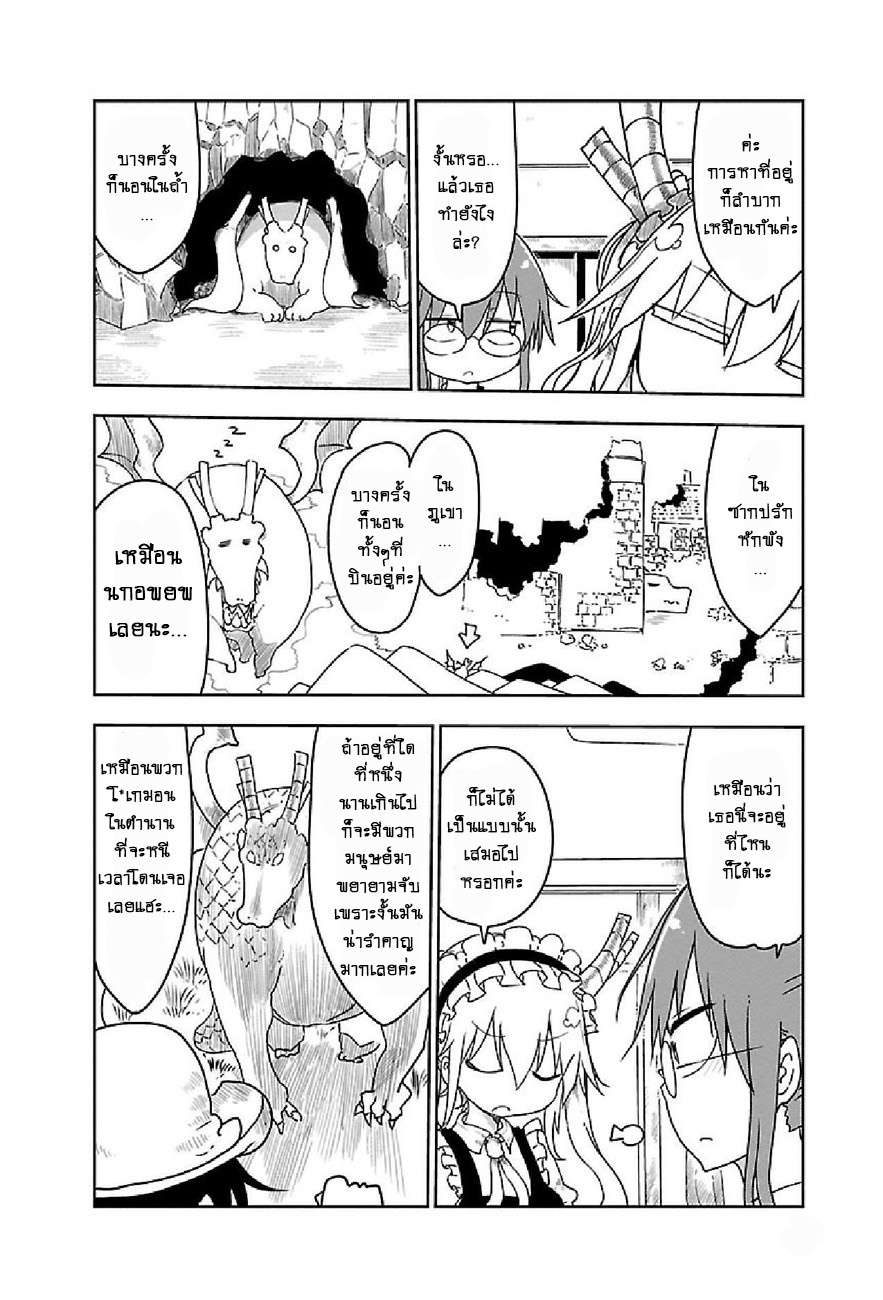 Kobayashi-san Chi no Maid Dragon สาวใช้มังกรของคุณโคบายาชิ 11-โทรุกับการทำความสะอาด
