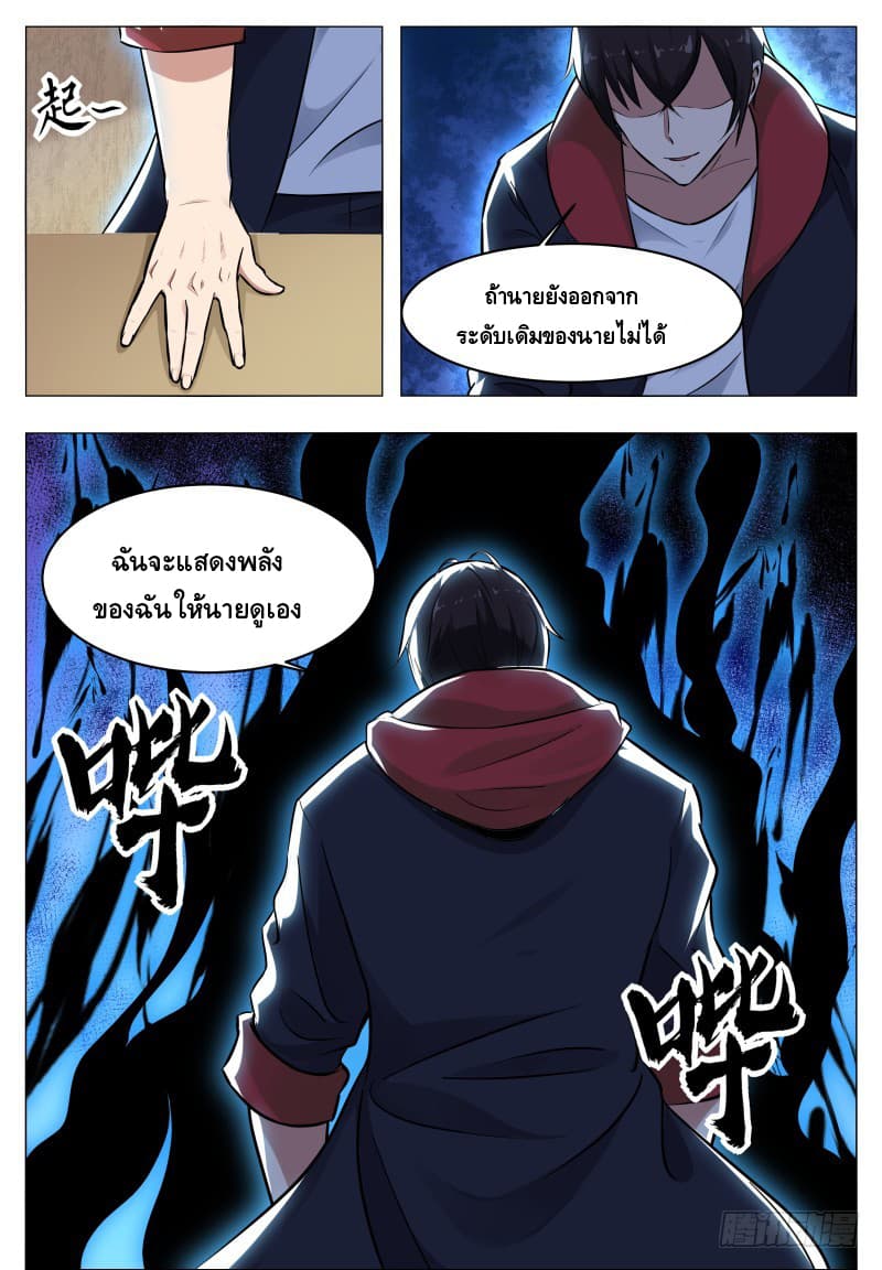 The Strongest God King มหาเทพไร้พ่าย 58-58