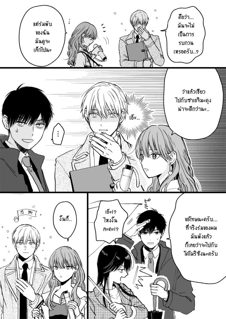 Ice Guy and the Cool Female Colleague 27-27