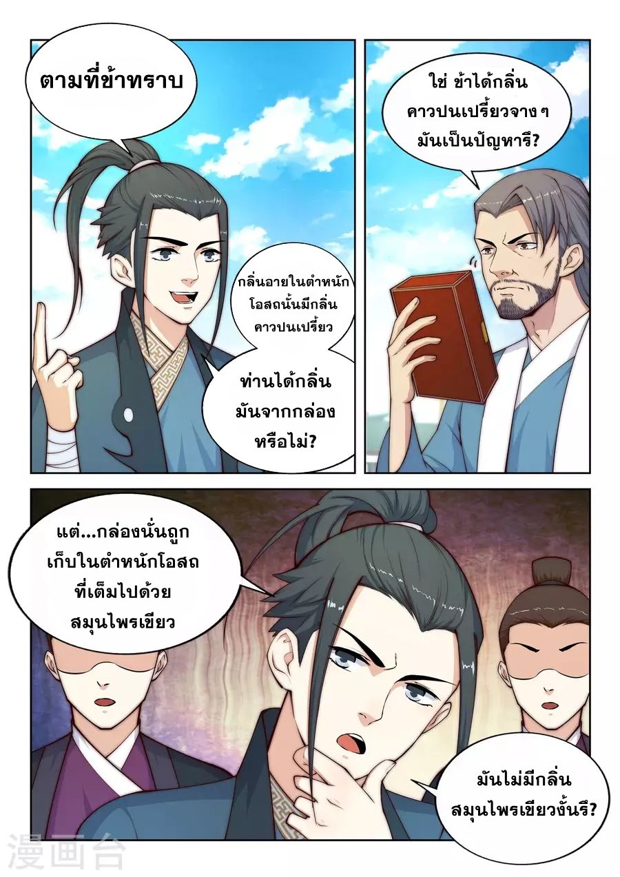 Against the Gods อสูรพลิกฟ้า 19-19