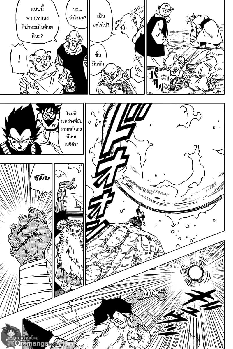 อ่าน Dragon Ball Super ตอนที่ 45 เวทมนตร์ของโมโระ TH แปลไทย - Niceoppai