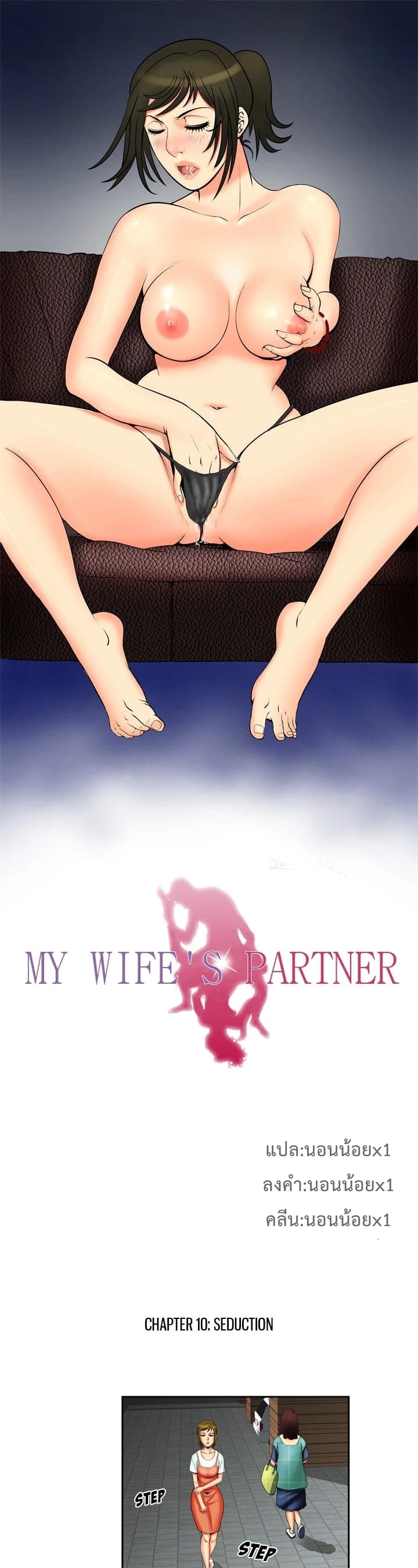 My Wife's Partner 10-10