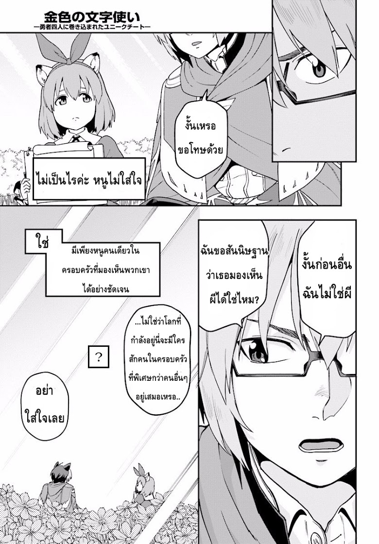 Konjiki no Moji Tsukai - Yuusha Yonin ni Makikomareta Unique Cheat ผู้ใช้อักษรสีทอง 31-การทดสอบและโอกาสที่ได้พบกัน พาร์ท 2