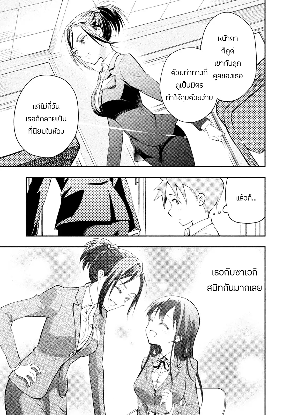 Saeki-san wa Nemutteru คุณซาเอกิที่นอนหลับอย่างสง่างาม 13-13