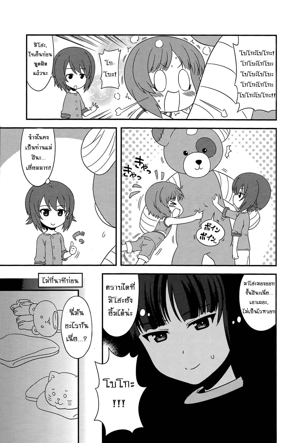 Girls & Panzer - Motto Love Love Sakusen Desu! 40-นี่ก็คือ การอยู่ด้วยกันกับโบโกะยังไงล่ะ!