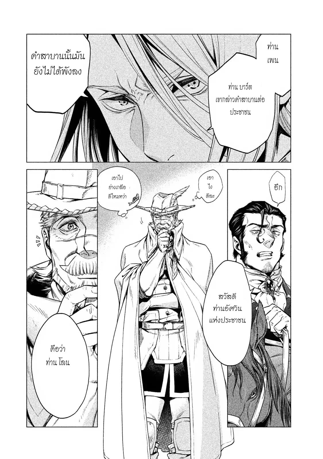 Henkyou no Roukishi - Bard Loen 2-2