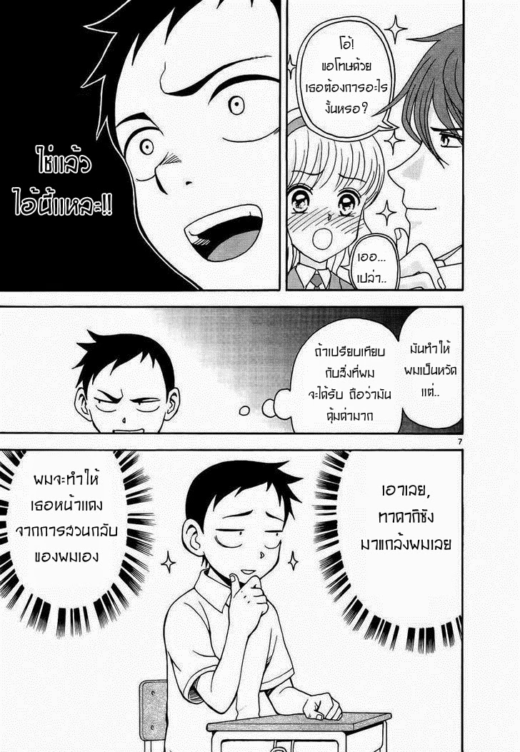 Karakai Jouzu no Takagi-san 8-ไข้หวัด