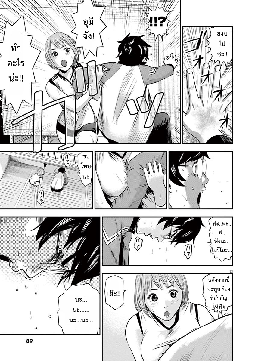Te no Hira ni Ai wo! 3-3