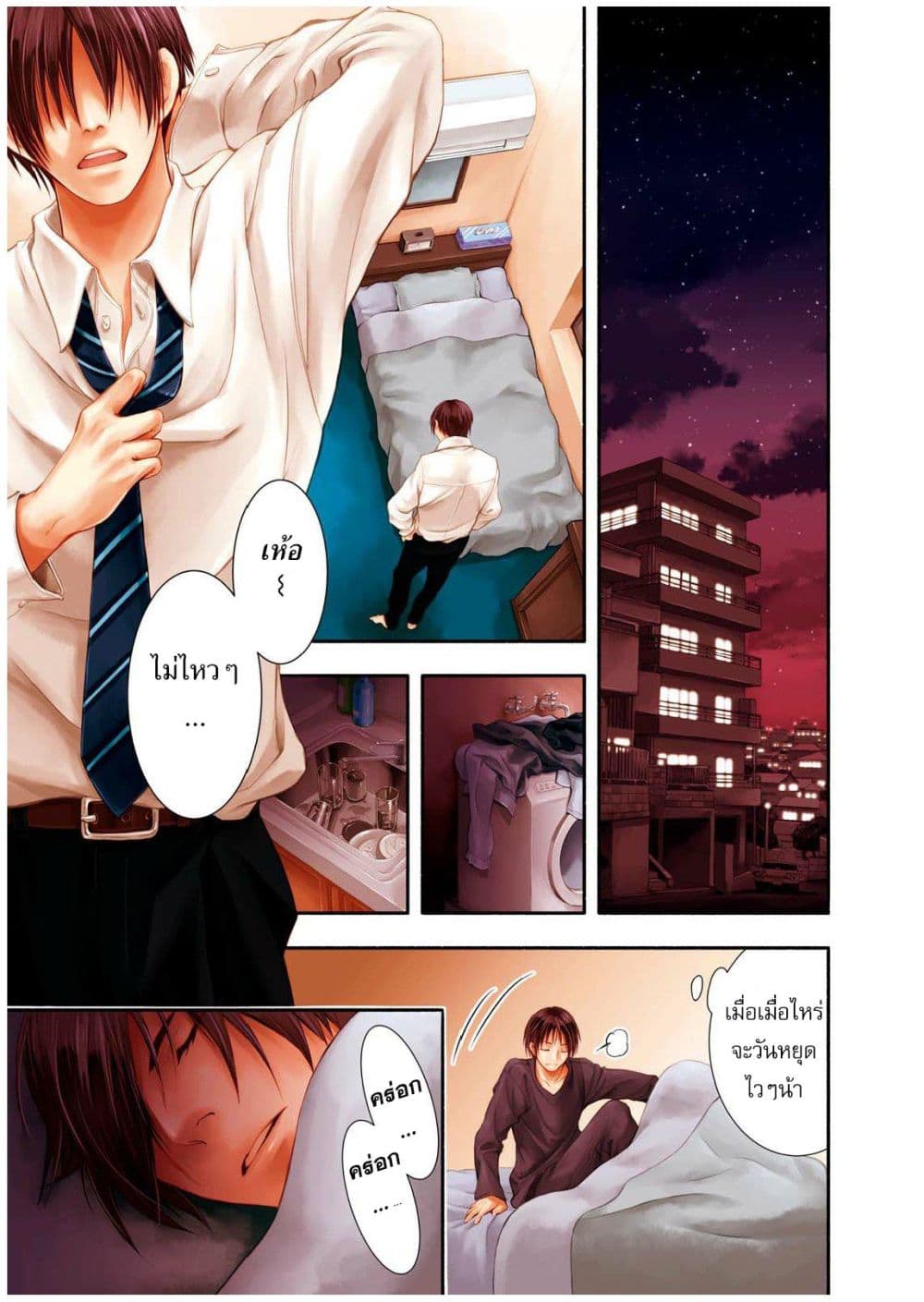 Hachinan tte, Sore wa Nai Deshou! 1-พอตื่นขึ้นมาก็...