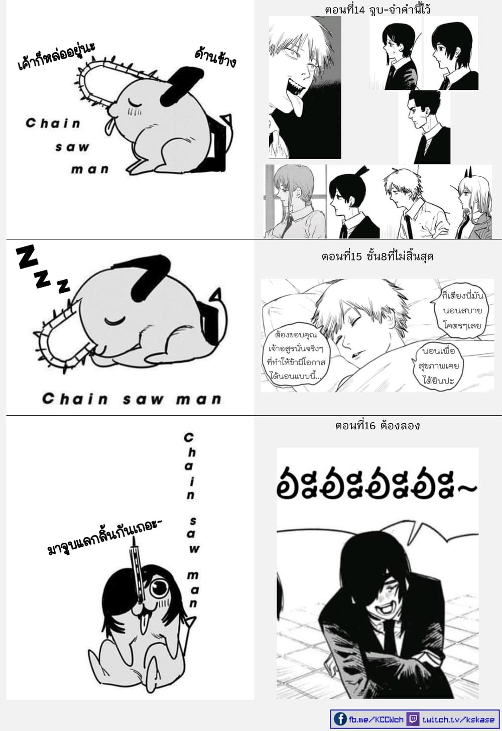 Chainsaw Man 21-รสจูบ + ภาพจากรวมเล่ม2