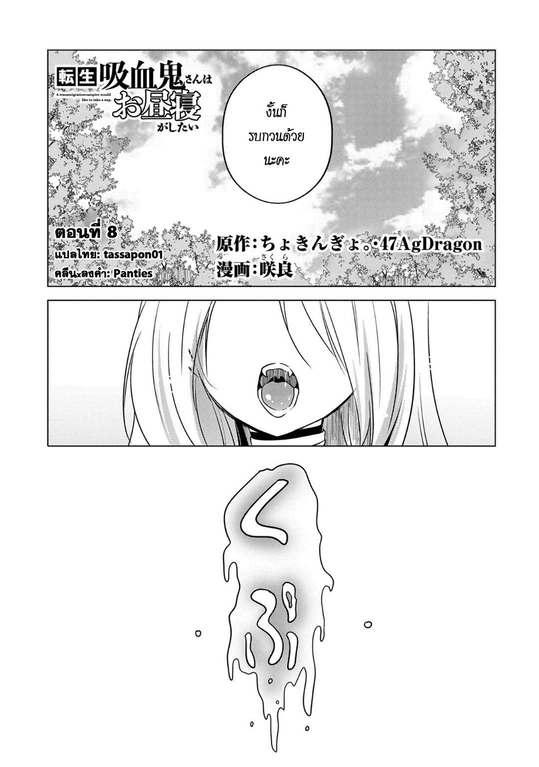 Tensei Kyuuketsukisan wa Ohirune ga Shitai 8-8