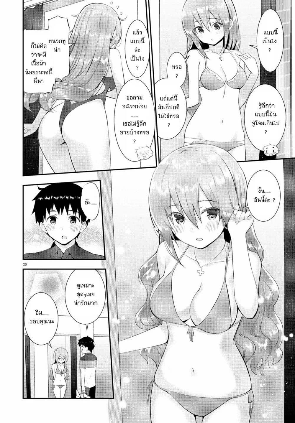 Kawaiikereba Hentai demo Suki ni Natte Kuremasu ka? 28-28