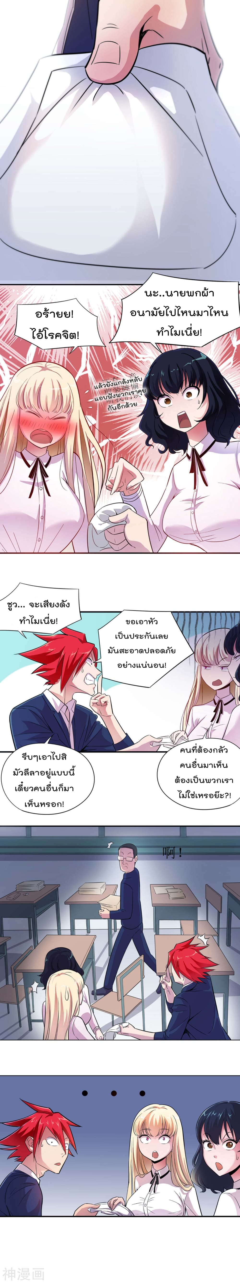 The Bodyguard of Harem ฮาเร็มนี้ของผมนะค้าบ 3-3