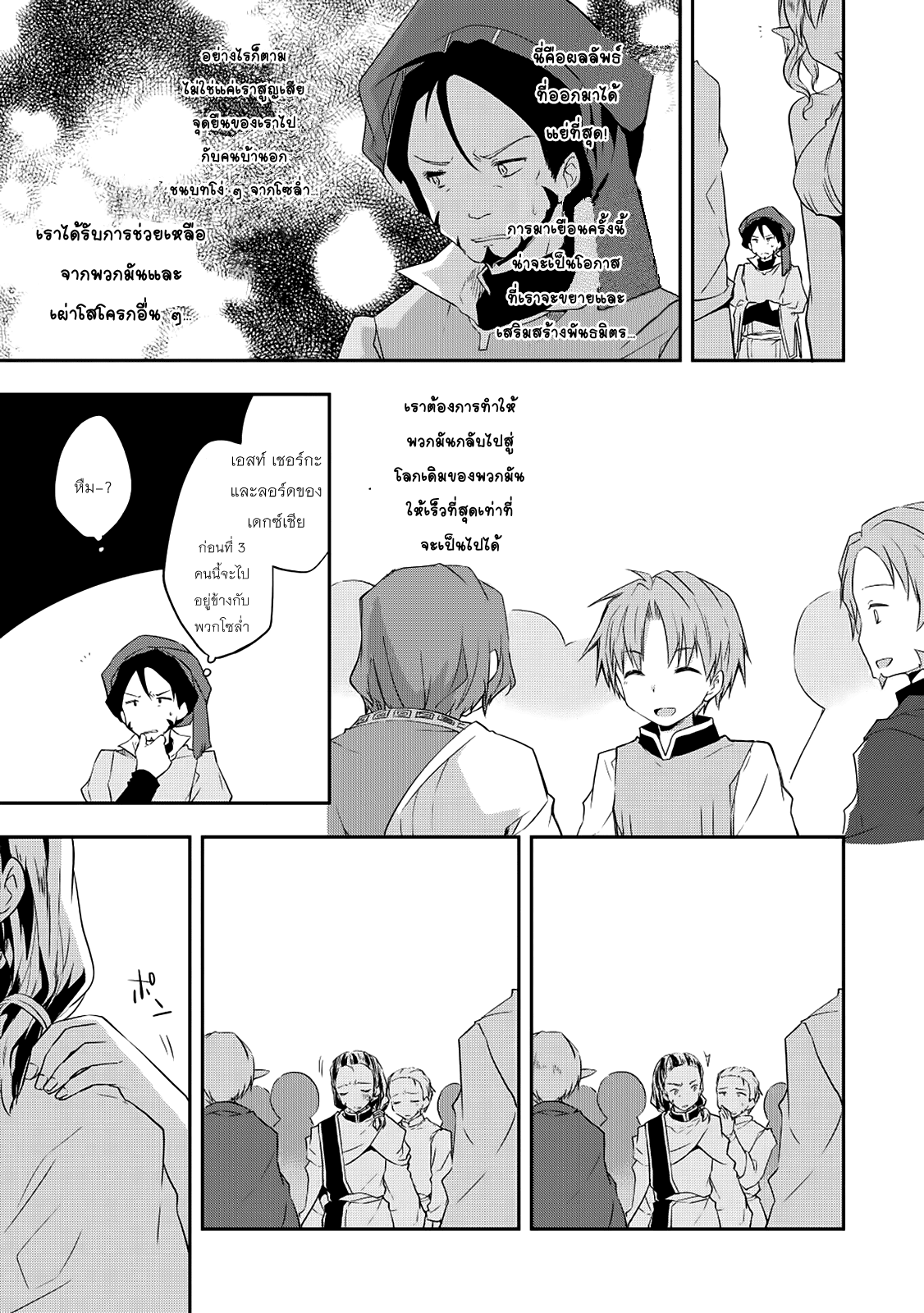 Kou 1 Desu ga Isekai de Joushu Hajimemashita 18-คลี่คลายปัญหา