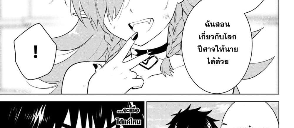Necromance 2-ภาชนะของบุคคลผู้นั้น