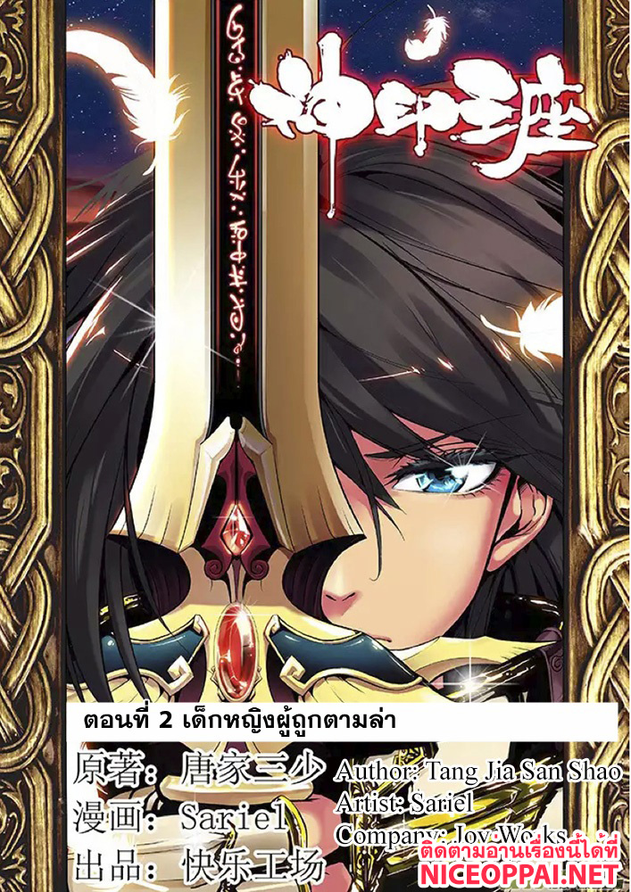 Shen Yin Wang Zuo ผนึกเทพบัลลังก์ราชันย์ 2-เด็กหญิงผู้ถูกตามล่า