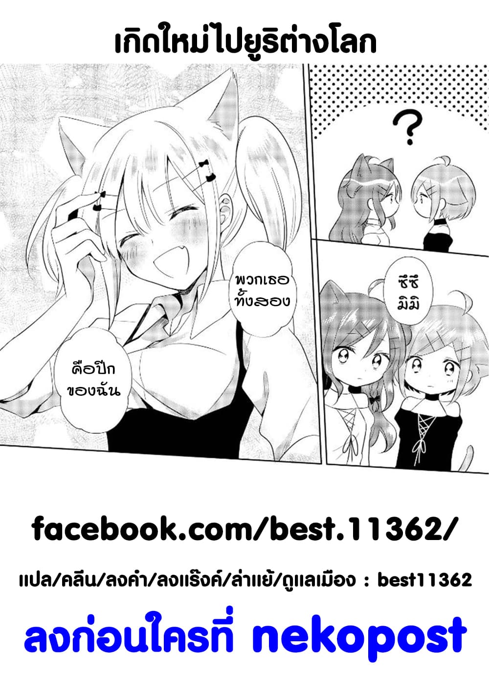 Isekai Tensei Yuri Anthology 7-7