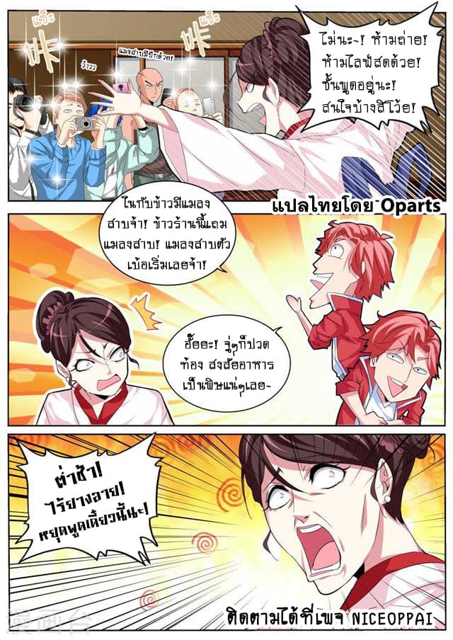 Tian Cai Gao Shou จ้าวอัจฉริยะ 30-30