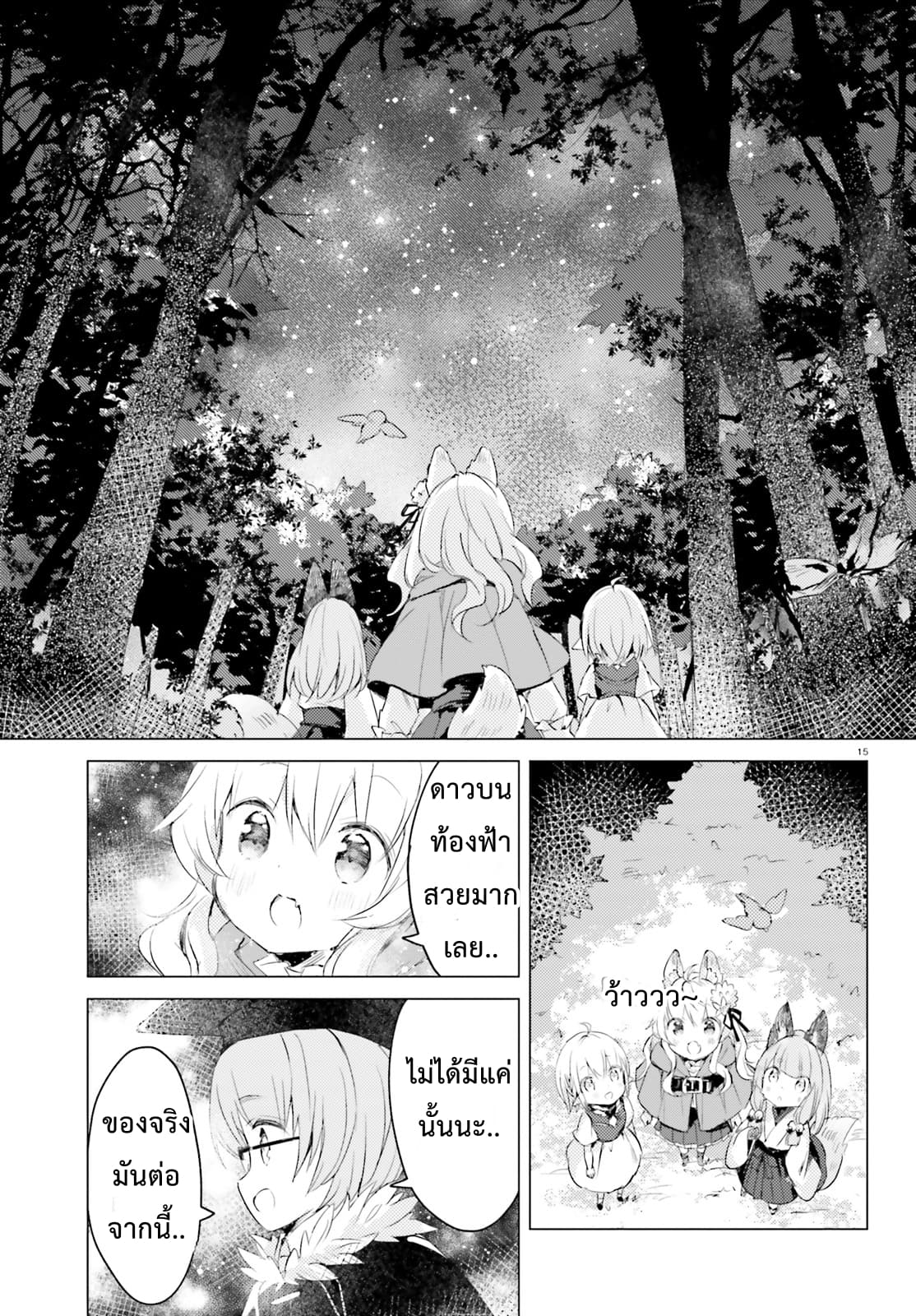 Chiisana Mori no Ookami-chan 5-5