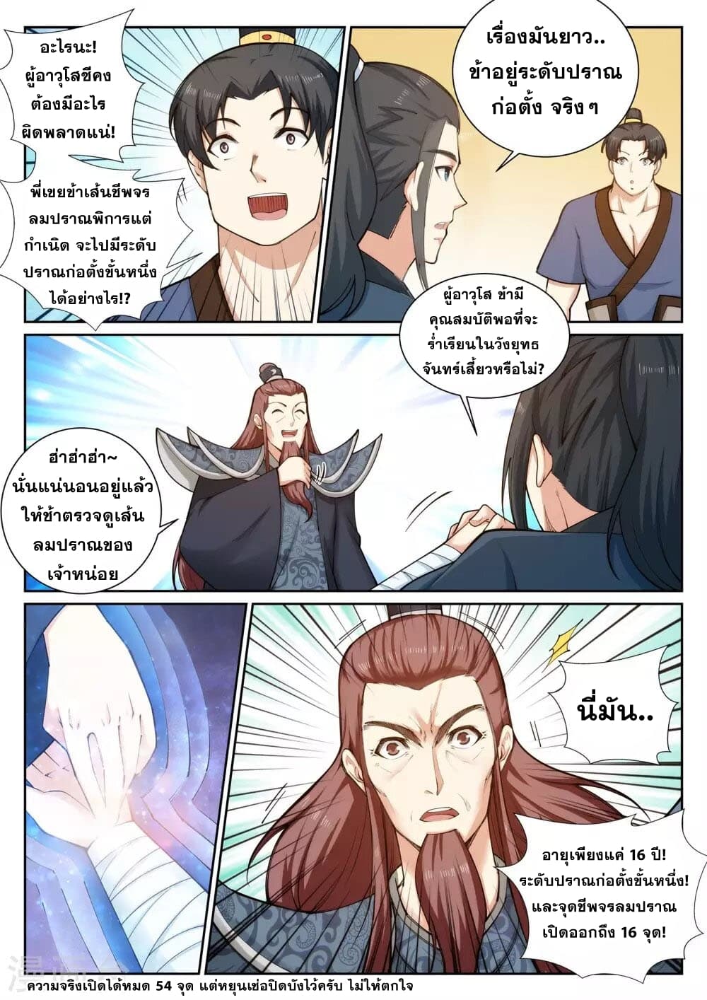 Against the Gods อสูรพลิกฟ้า 52-52