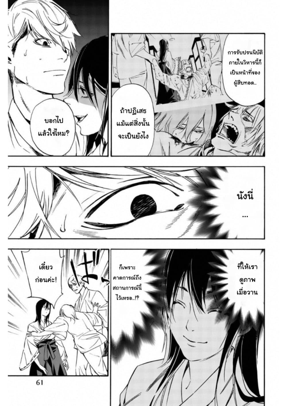 Zetsubou no Rakuen สรวงสวรรค์แห่งความสิ้นหวัง 12-12