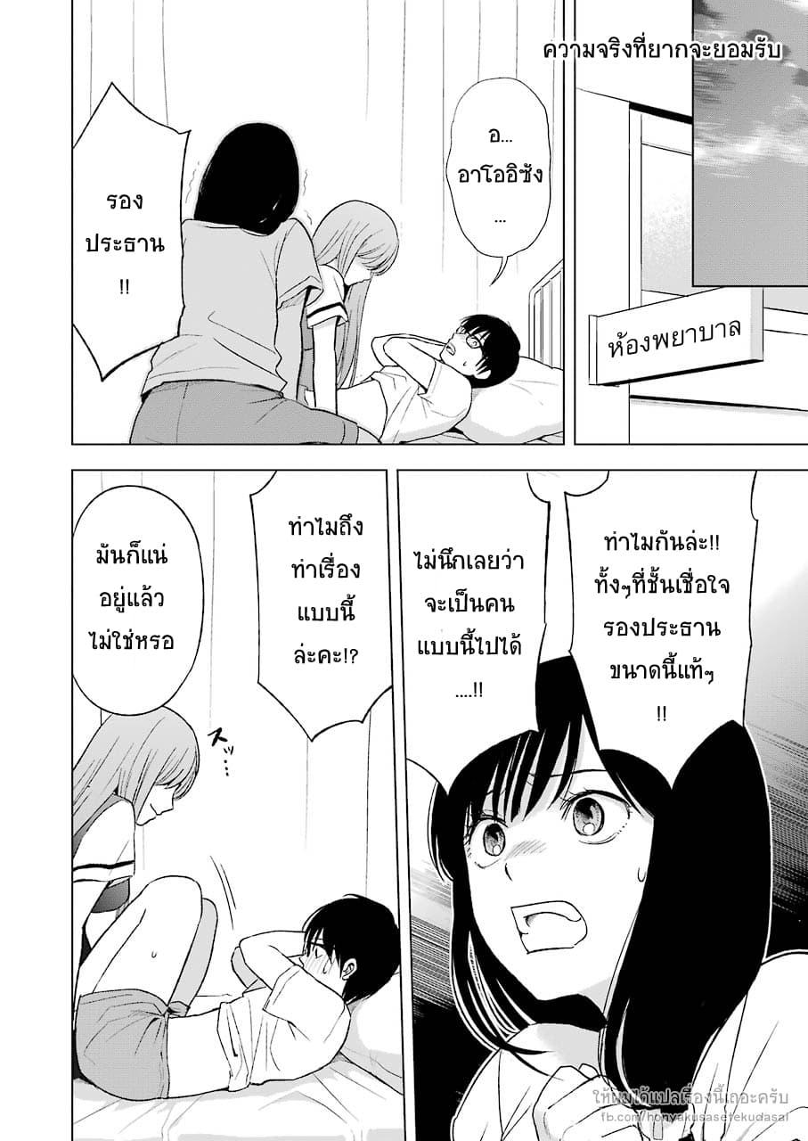 Tsumi to Kai ความผิด และ ความสุข 14-การบังคับ และ การยินยอม