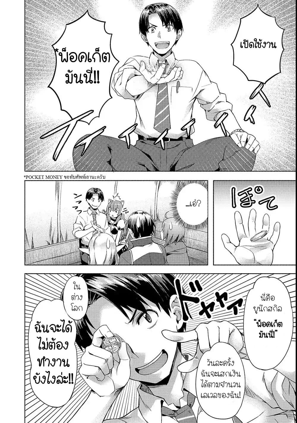 Isekai de Slow Life wo (Ganbou) 1-1