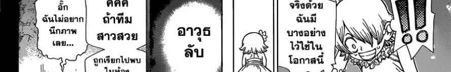 Dr.Stone 120-Top Secret