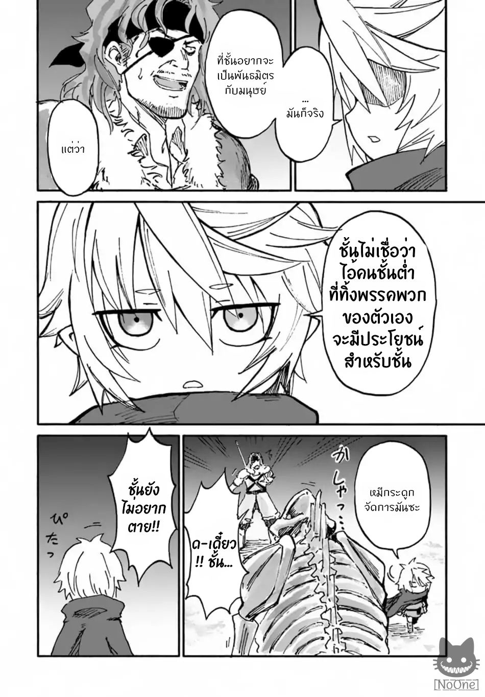 The Death Mage Who Doesn't Want a Fourth Time จอมเวทแห่งศาสตร์ความตาย ผู้ไม่อยากมีชีวิตที่สี่ 8-8