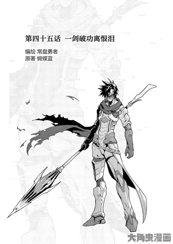 Quan Zhi Gao Shou 45-45