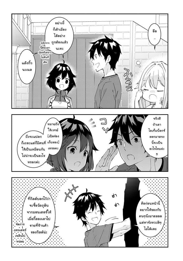 Maou ni Natta node, Dungeon Tsukutte Jingai Musume to Honobono suru จู่ๆก็ได้เป็นจอมมารแล้วไปสร้างดันเจี้ยนกับสาวที่ต่างโลก 19.1-19.1