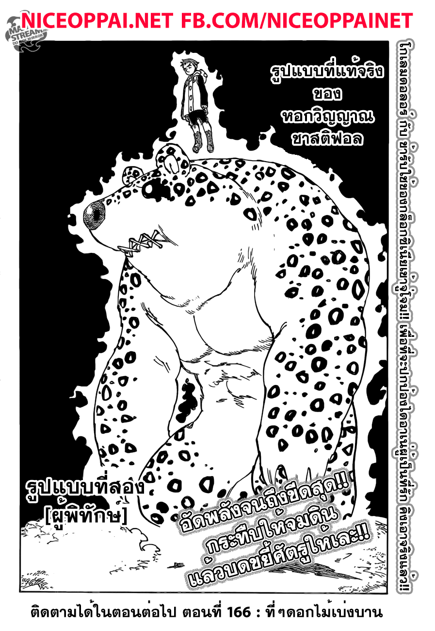 Nanatsu no Taizai 165-คู่หูสุดแปลก