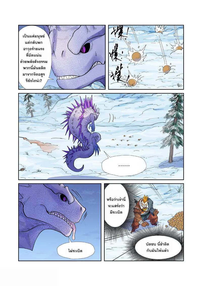 Tales of Demons and Gods 253-253