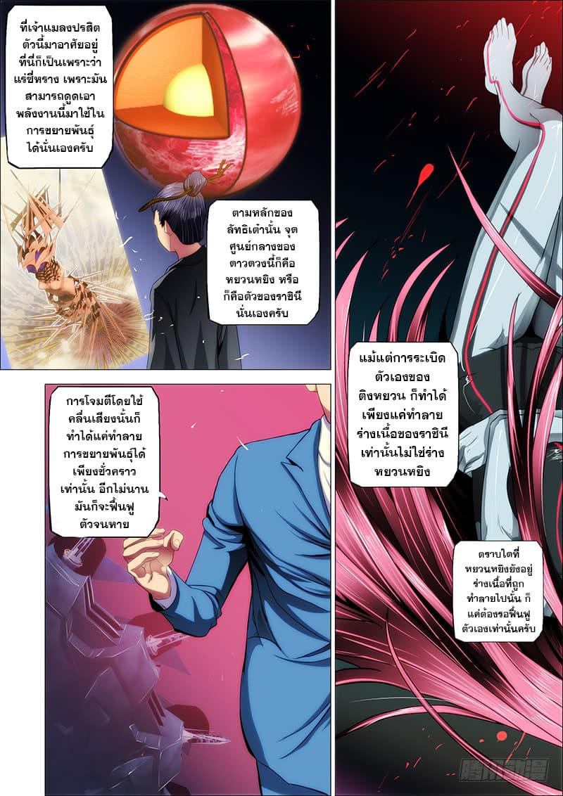 Iron Ladies 23-พอดีว่าจน เลยไม่มีรถมารับ