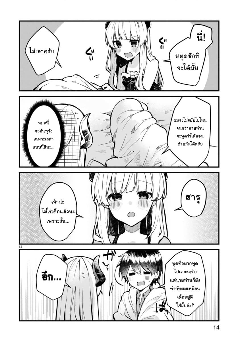 Maou-sama to Kekkon Shitai 2-2