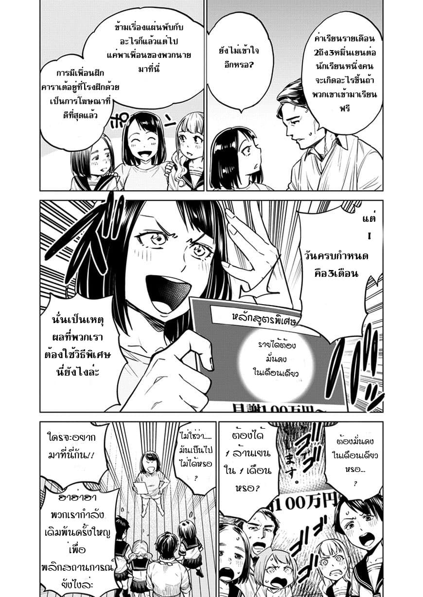 Dolkara 4-ความฝันของฉัน