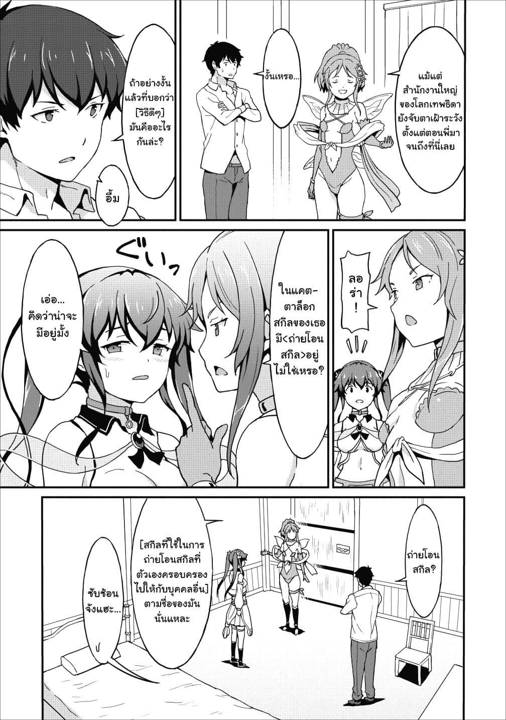 Taberu Dake de Level-Up! Damegami to Issho ni Isekai Musou 9-9