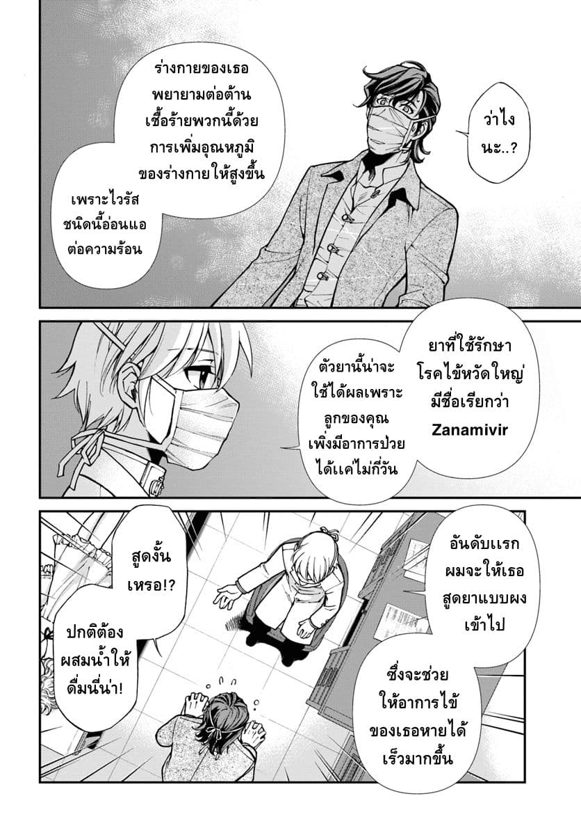 Isekai Yakkyoku เภสัชกรต่างโลก 17-เชื้อ Influenza เเละมุมมองด้านเภสัชกรรม ภาคต้น