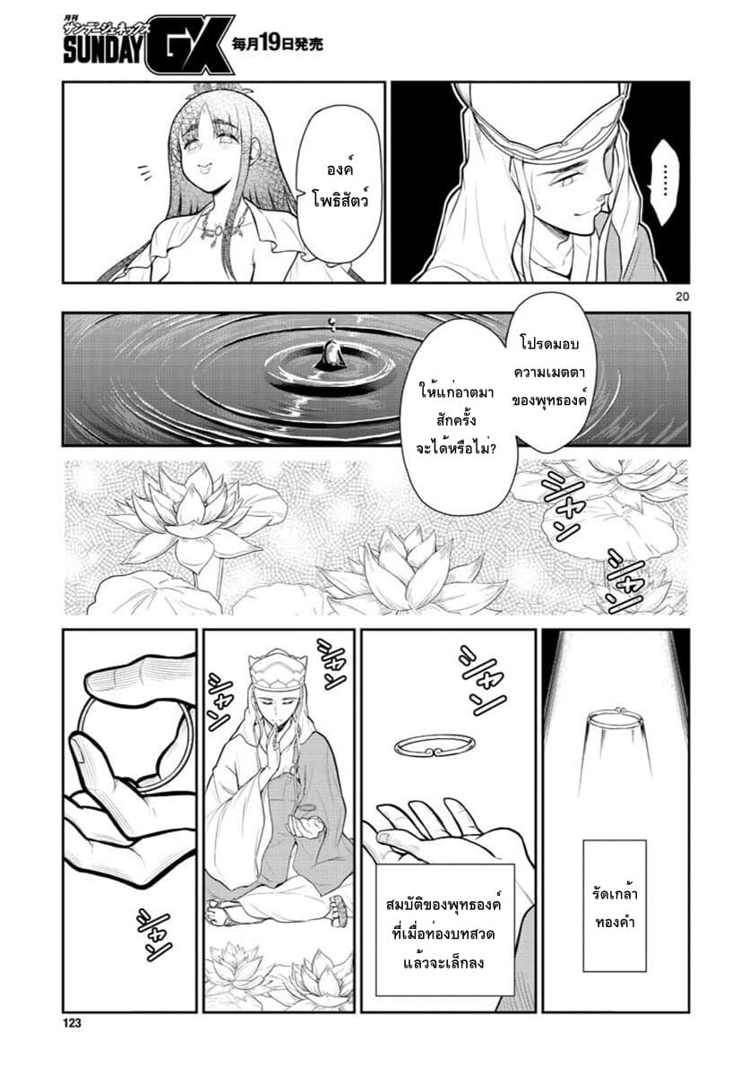 Bonnou Saiyuuki ไซอิ๋วสายบาป 1-ละทิ้งกิเลส