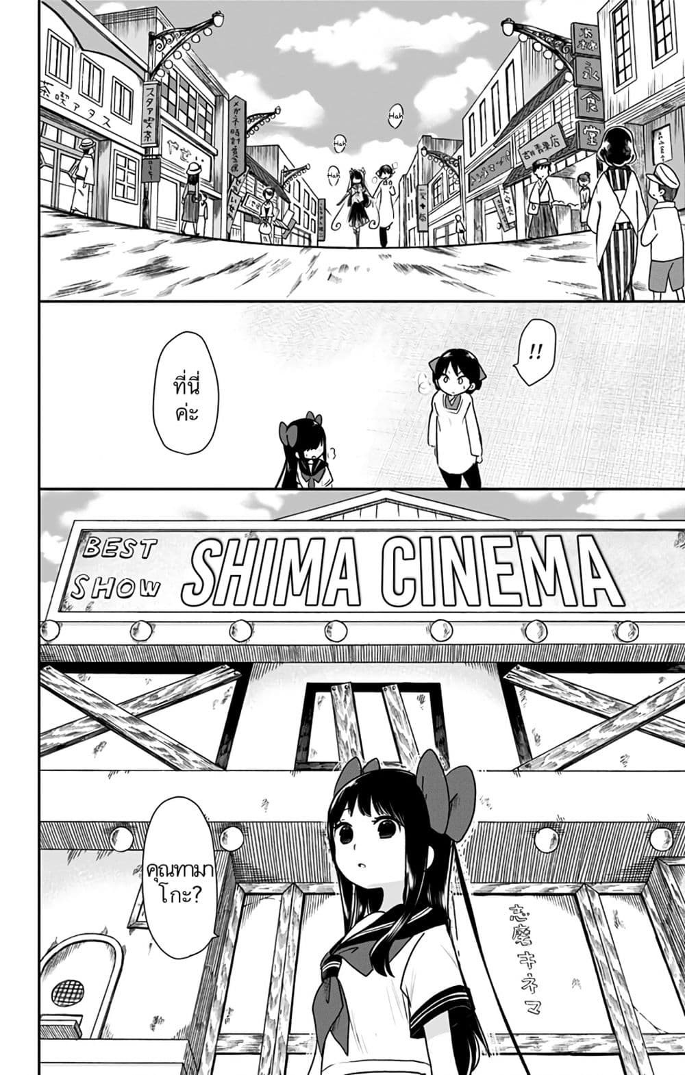 Shouwa Otome Otogibanashi เรื่องเล่าของสาวน้อย ยุคโชวะ 6-จินทาโร่ล่วงหล่น