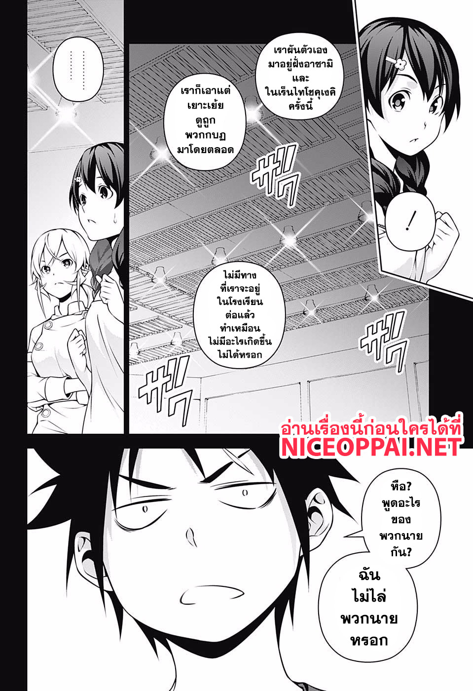 Shokugeki no Soma 264-จากทาโดโคโระ เมงุมิ