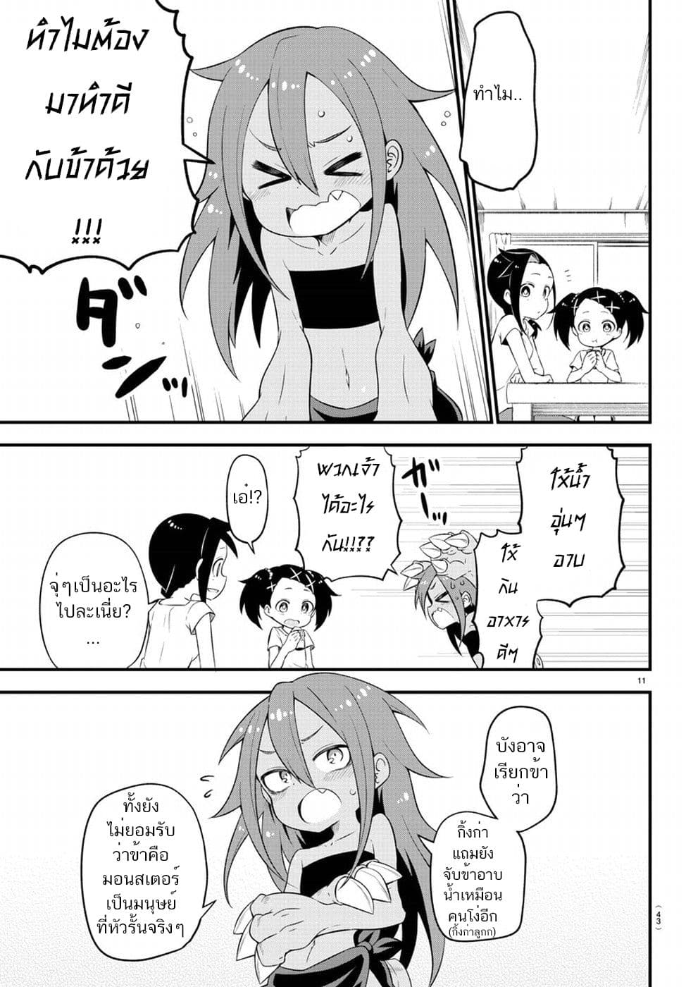 Kaijuu no Tokage 2-2