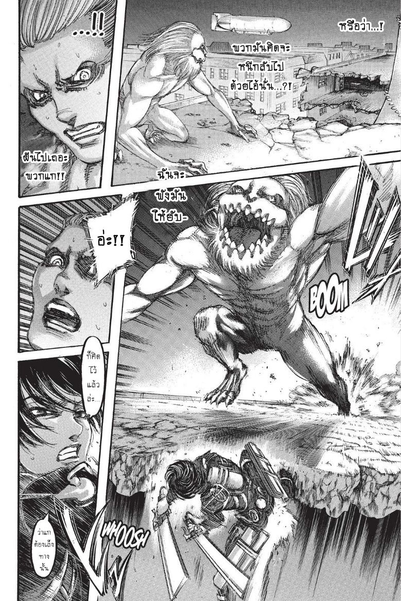 Attack on Titan 104-ผู้ชนะ