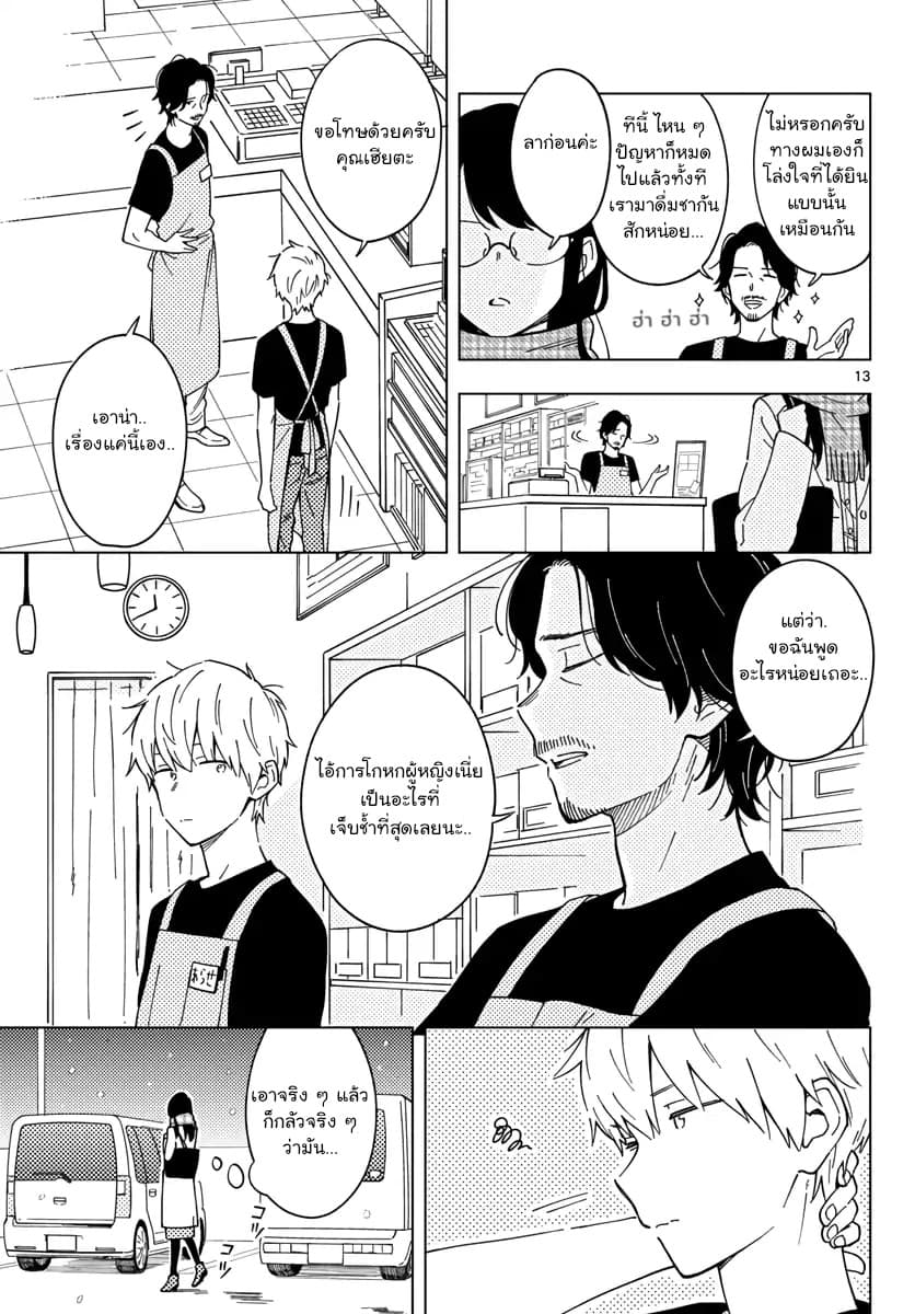 Sensei Wa Koi o Oshie Rarenai คนอย่างอาจารย์ให้พูดตรงๆ ว่ารักผมหน่ะ คงเป็นไปไม่ได้แหงๆ 5-5