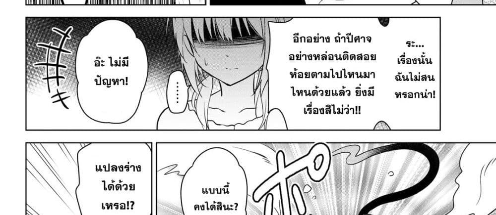 Necromance 2-ภาชนะของบุคคลผู้นั้น